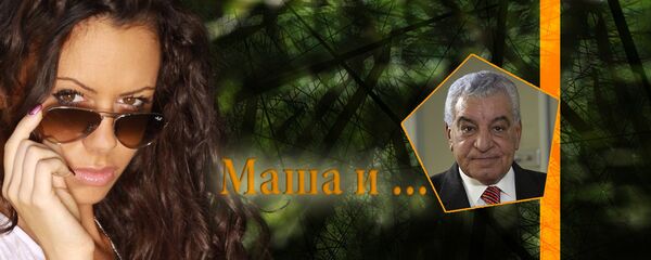 Маша Радовић и  Захи Хавас - Sputnik Србија