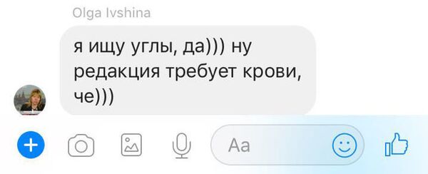 Део преписке новинарке Би-Би-Сија да дописником из Француске - Sputnik Србија