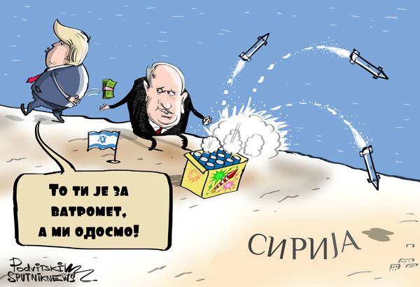 Не брините се за Израел Не брините се за Израел - Sputnik Србија