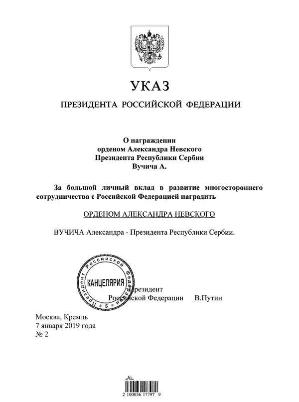 Указ о одликовању српског председника Александра Вучића Указ о одликовању српског председника Александра Вучића - Sputnik Србија