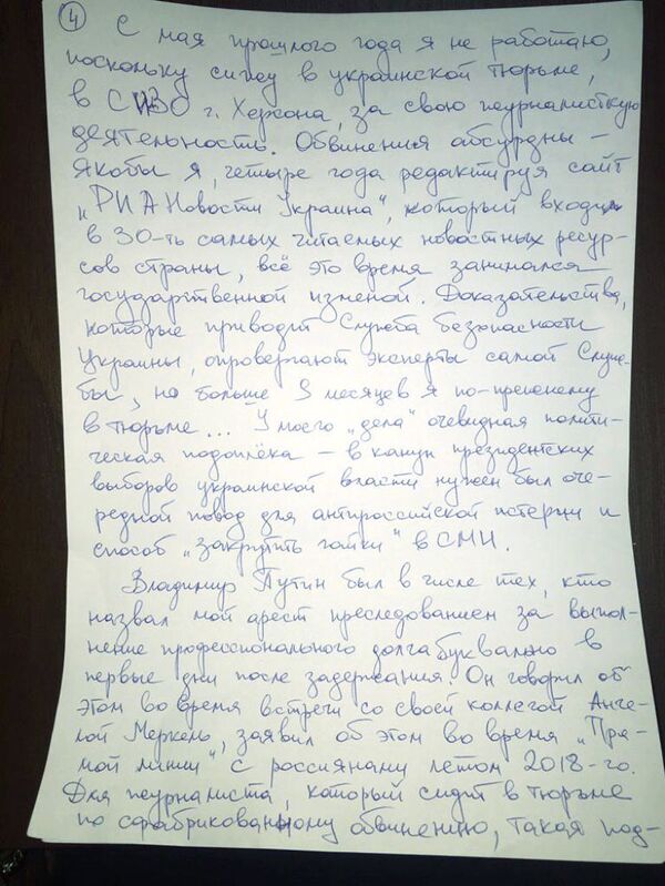 Писмо уредника портала РИА Новости Украјина Кирила Вишинског Писмо уредника портала РИА Новости Украјина Кирила Вишинског - Sputnik Србија