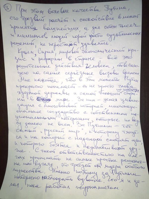 Писмо уредника портала РИА Новости Украјина Кирила Вишинског Писмо уредника портала РИА Новости Украјина Кирила Вишинског - Sputnik Србија