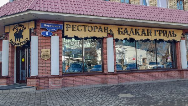 Српски ресторан Балкан грил у центру сибирског града Краснојарска - Sputnik Србија