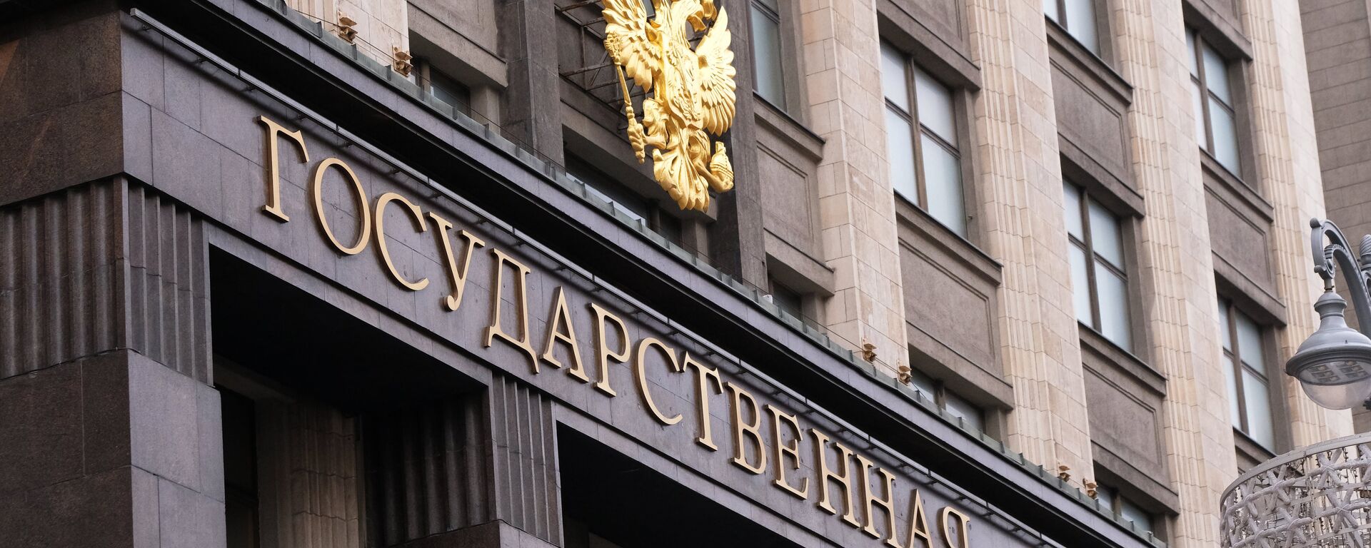 Зграда Државне думе Русије у Москви - Sputnik Србија, 1920, 01.03.2021