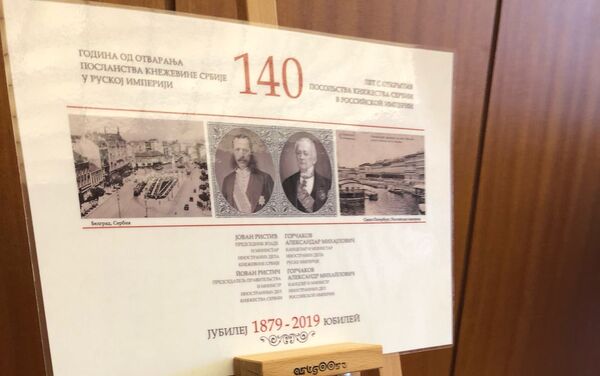 Изложба поводом 140 година од успостављања првог дипоматског представништва Србије у Русији - Sputnik Србија