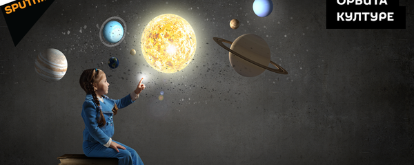Орбита културе - Sputnik Србија