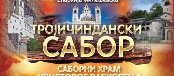 Плакат  - Sputnik Србија