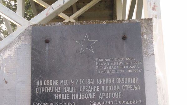 Спомен плоча стрељаним борцима НОР-а на стубу пасареле у Улици 2. септембра - Sputnik Србија