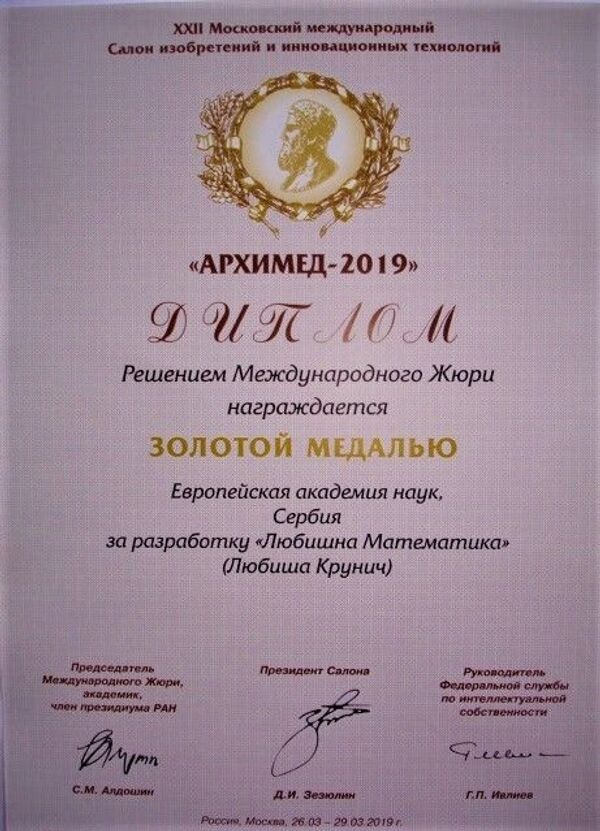 „Љубишина математика“: У Србији 15 година без посла, а у Русији шампион! - Sputnik Србија