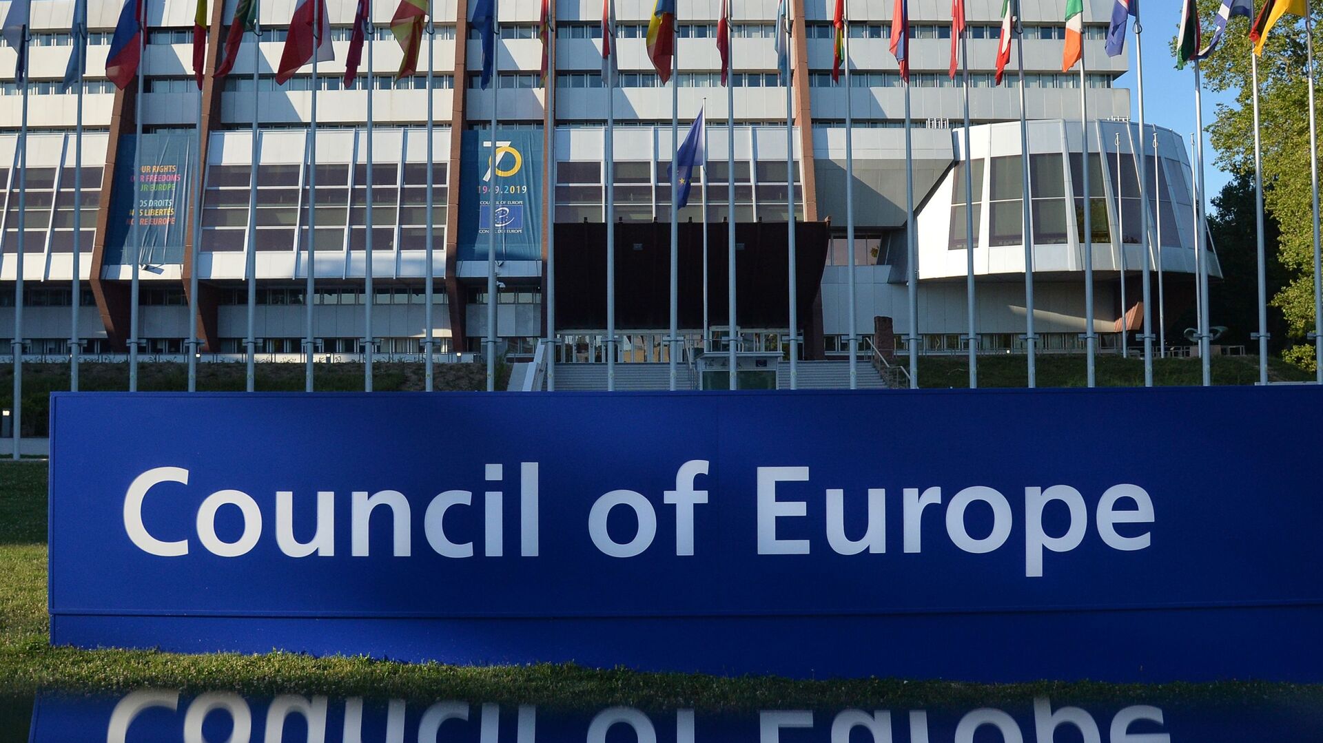 Заставе испред зграде Савета Европе у Стразбуру - Sputnik Србија, 1920, 03.04.2021