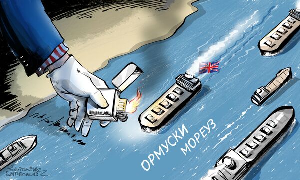 У позадини „сукоба“ Британије и Америке у случају танкер — уигран план У позадини „сукоба“ Британије и Америке у случају танкер — уигран план - Sputnik Србија