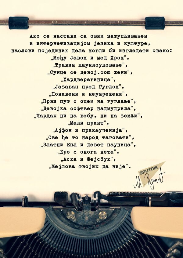 Тражим даунлоудовање - Sputnik Србија