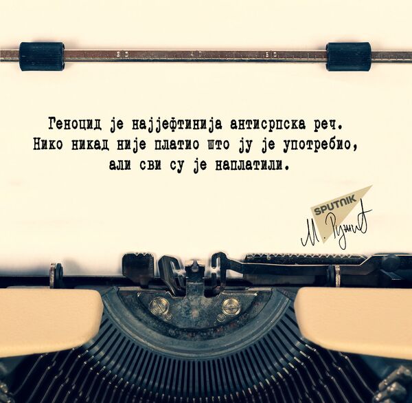 Геноцид и Србија - Sputnik Србија