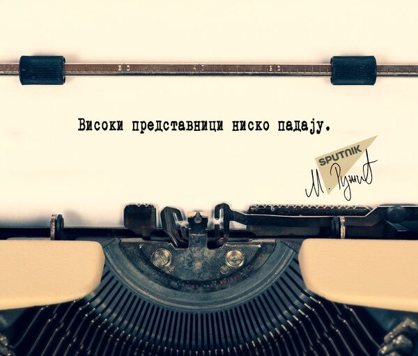 Судбина „високих представника“ - Sputnik Србија