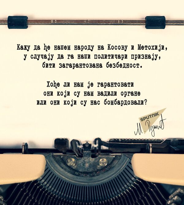 О признању Косова О признању Косова - Sputnik Србија