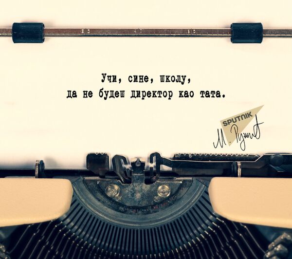 Диплома и директор Диплома и директор - Sputnik Србија