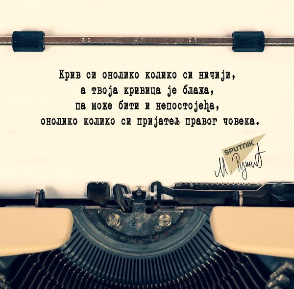 О кривици кривца О кривици кривца - Sputnik Србија