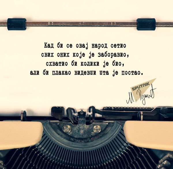 Срби и памћење - Sputnik Србија