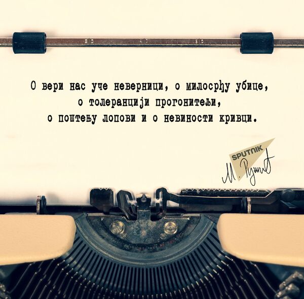 О вери и поштењу - Sputnik Србија