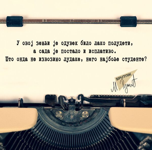 Извоз студената Извоз студената - Sputnik Србија