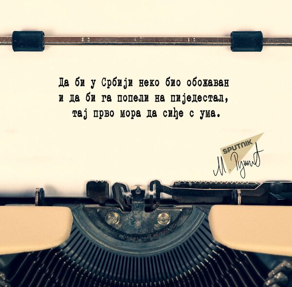 Да би у Србији био популаран... - Sputnik Србија