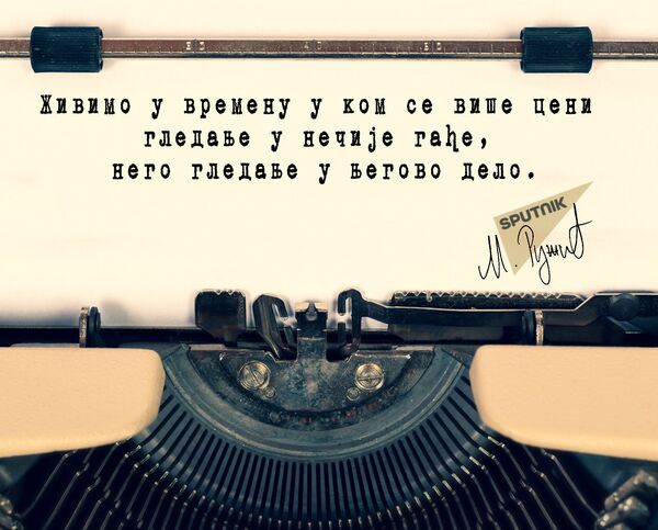 Живимо у времену... Живимо у времену... - Sputnik Србија