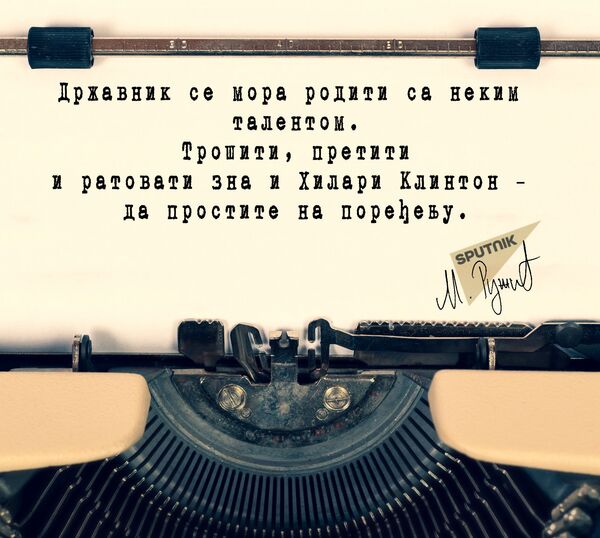 Хилари Клинтон  - Sputnik Србија