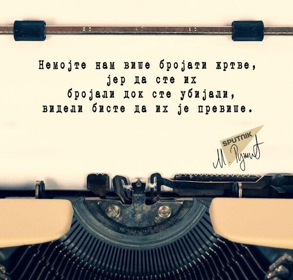 Наше жртве Наше жртве - Sputnik Србија