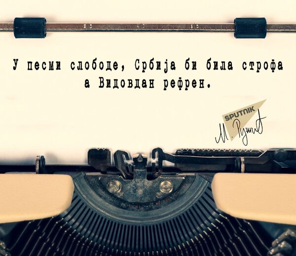 Vidovdan Vidovdan - Sputnik Srbija