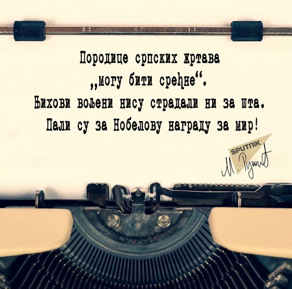 Српске жртве - Sputnik Србија