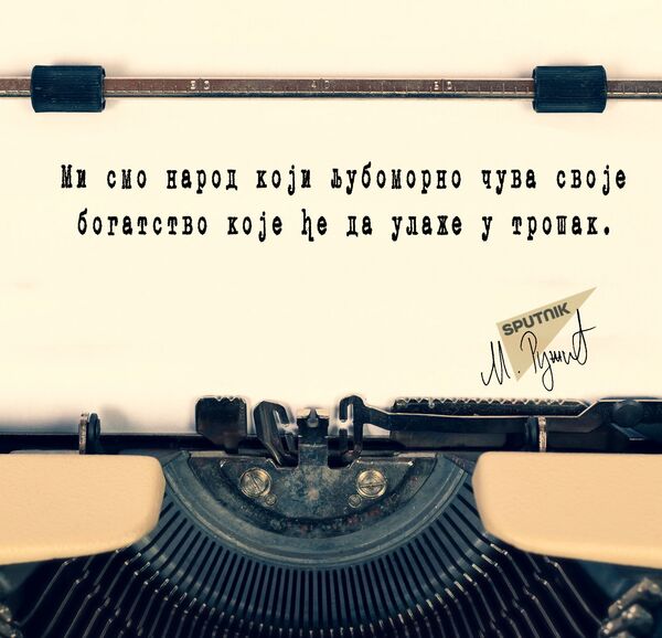 Сврха љубоморног чувања богатства Сврха љубоморног чувања богатства - Sputnik Србија