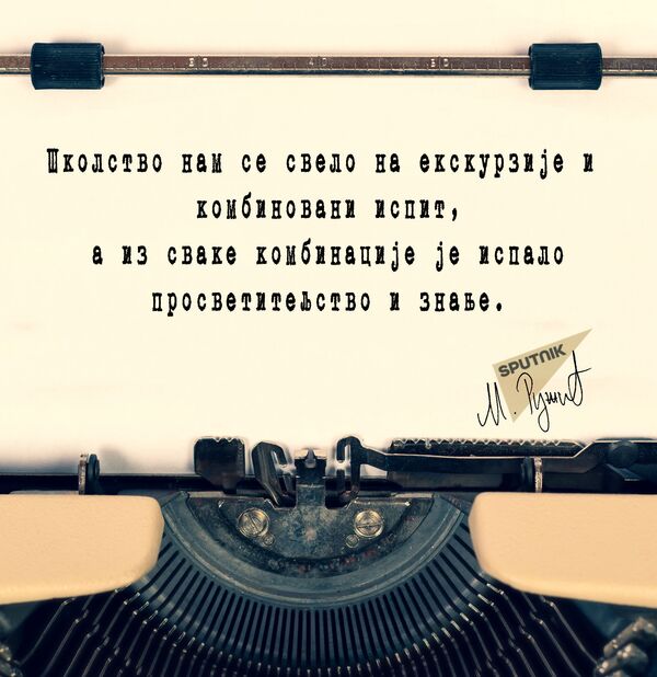 Српско школство и екскурзије - Sputnik Србија