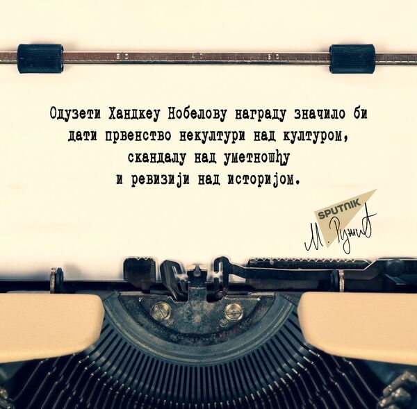 Handke i oduzimanje Nobela Handke i oduzimanje Nobela - Sputnik Srbija