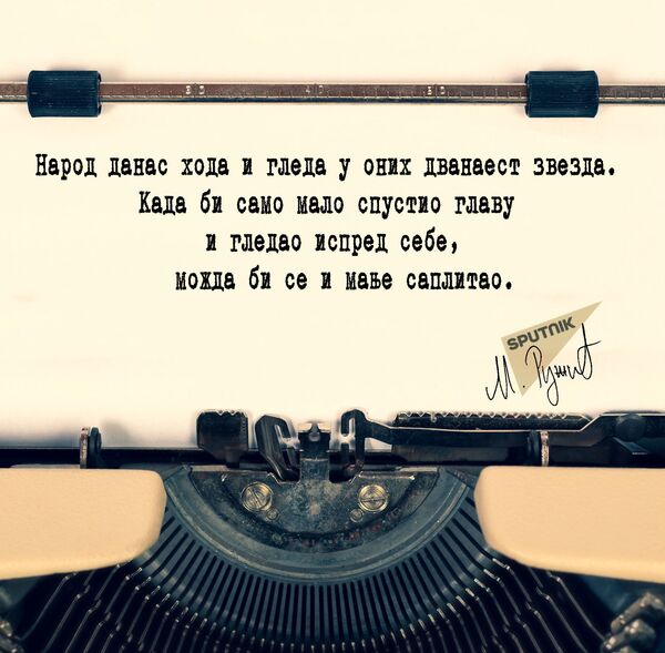 ЕУ звезде и саплитање - Sputnik Србија