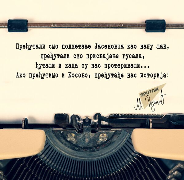Ако прећутимо Косово Ако прећутимо Косово - Sputnik Србија