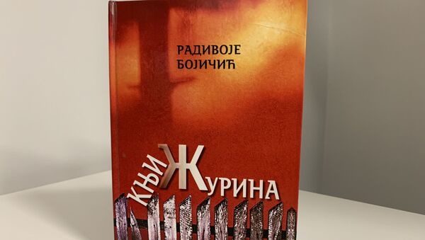 Knjižurina Radivoja Bojičića - Sputnik Srbija