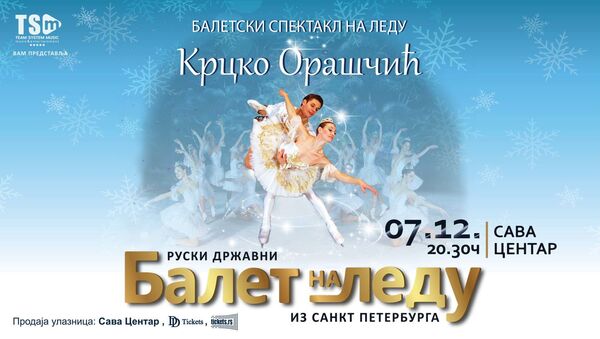 Balet na ledu - Sputnik Srbija