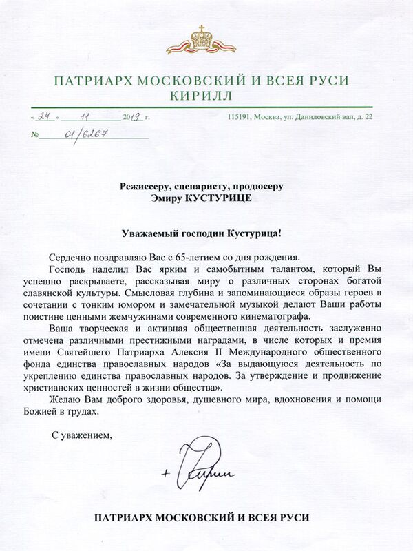 Patrijarh Kiril čestitao Kusturici rođendan - Sputnik Srbija
