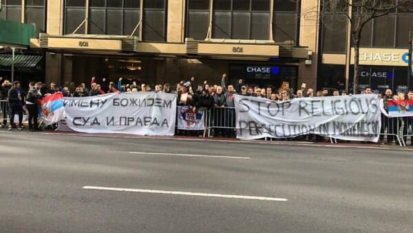 Протест Срба на Менхетну - Sputnik Србија