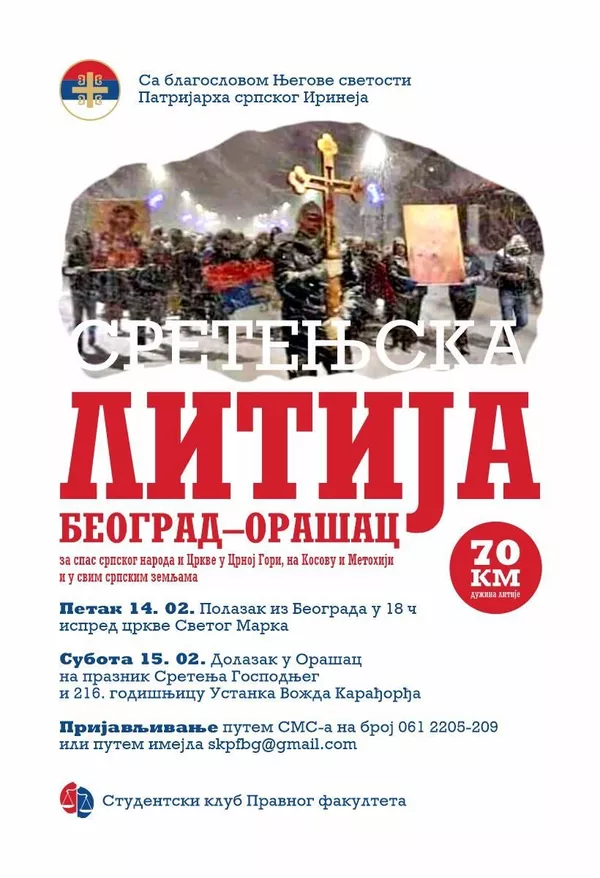 Од Београда до Орашца: Студенти крећу у литију дугу 70 километара Од Београда до Орашца: Студенти крећу у литију дугу 70 километара - Sputnik Србија