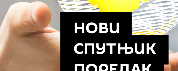 Novi Sputnjik poredak - Sputnik Srbija