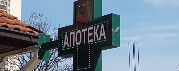 Apoteke ostaju bez lekova. - Sputnik Srbija