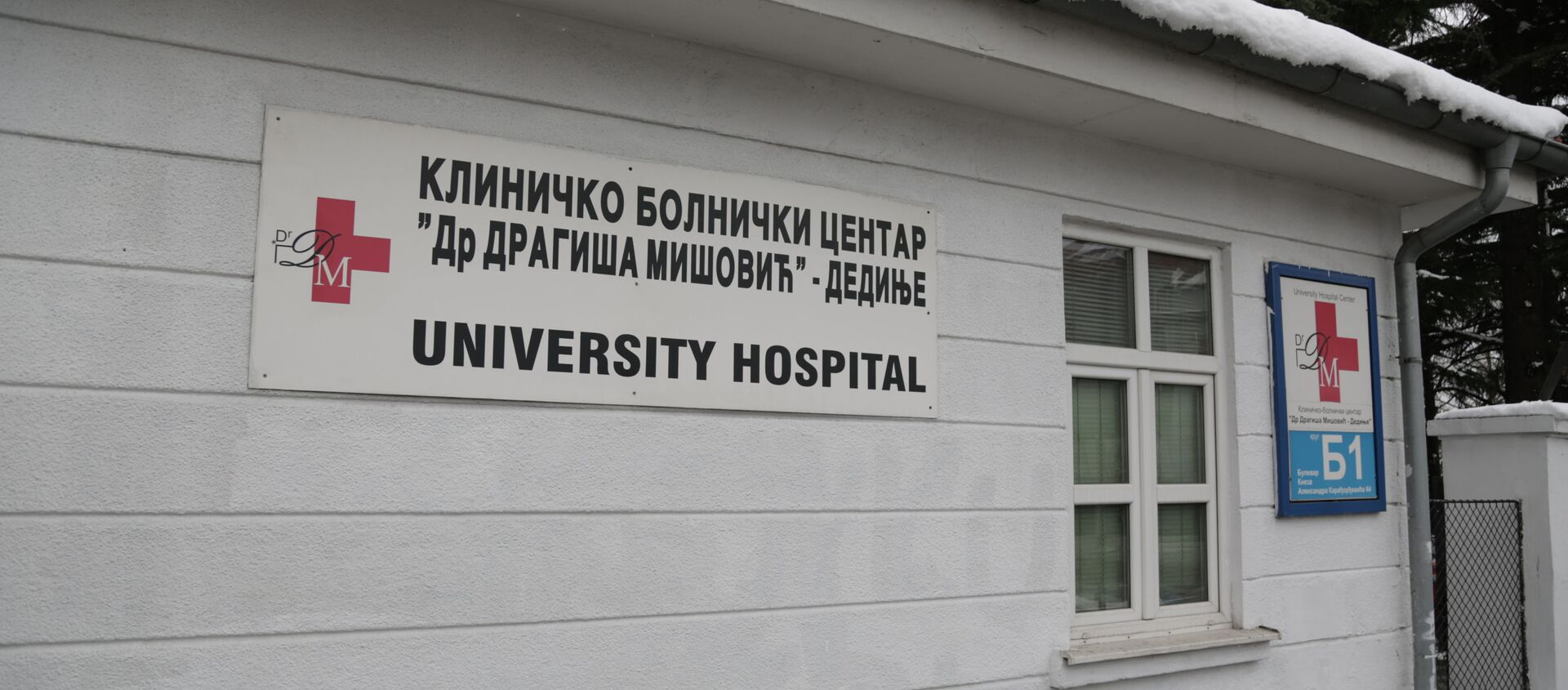 Kliničko-bolnički centar dr Dragiša Mišović - Sputnik Srbija, 1920, 02.03.2021