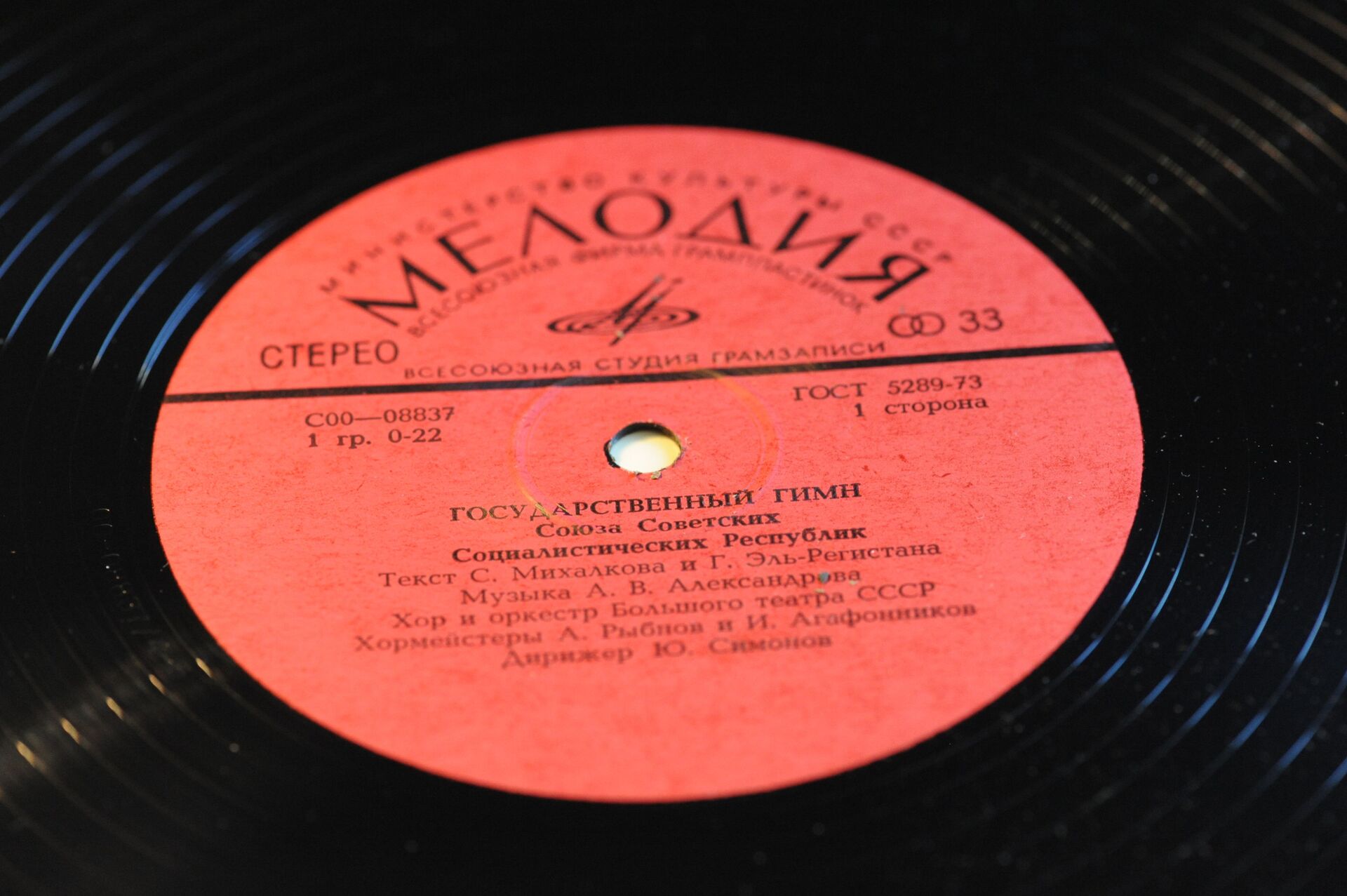 Плоча са снимком химне Совјетског Савеза Плоча са снимком химне Совјетског Савеза - Sputnik Србија, 1920, 03.08.2025