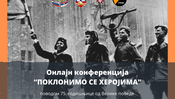 Поклонимо се херојима - Sputnik Србија