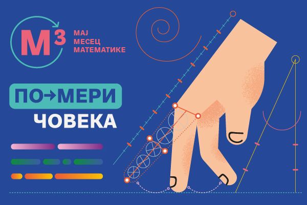 Манифестација „Мај месец математике“ први пут у — виртуелном простору Манифестација „Мај месец математике“ први пут у — виртуелном простору - Sputnik Србија