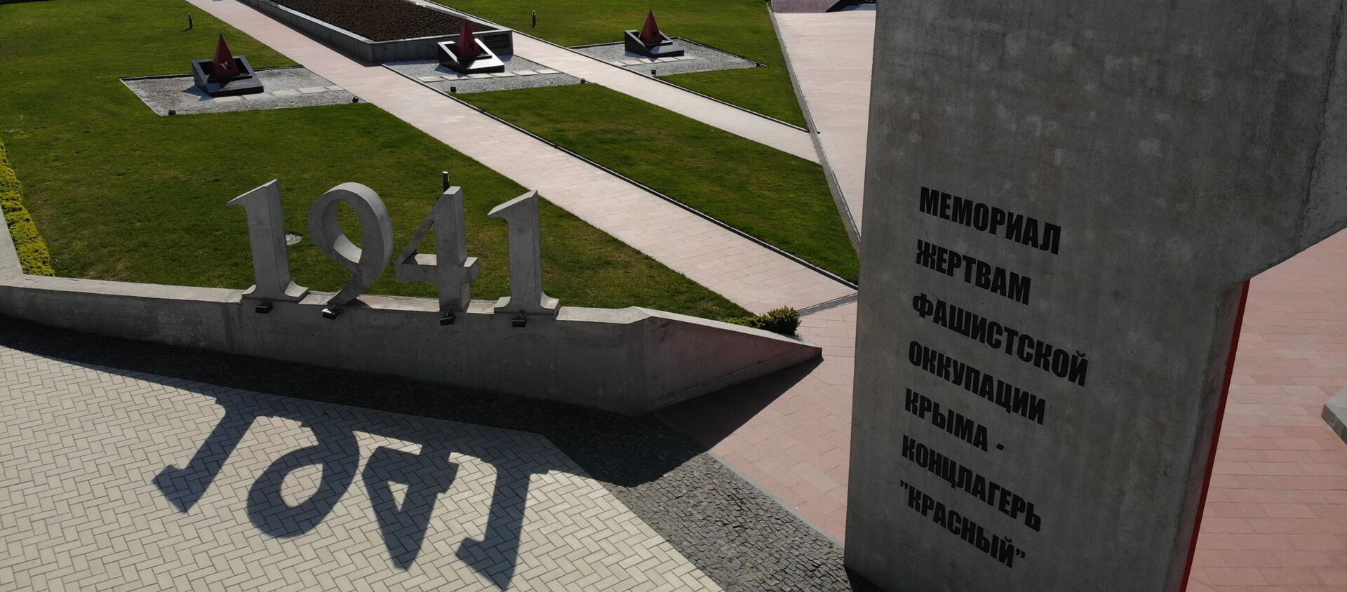 Спомен-плоча жртвама нацистичког концентрационог логора Красни на Криму - Sputnik Србија, 1920, 10.02.2021