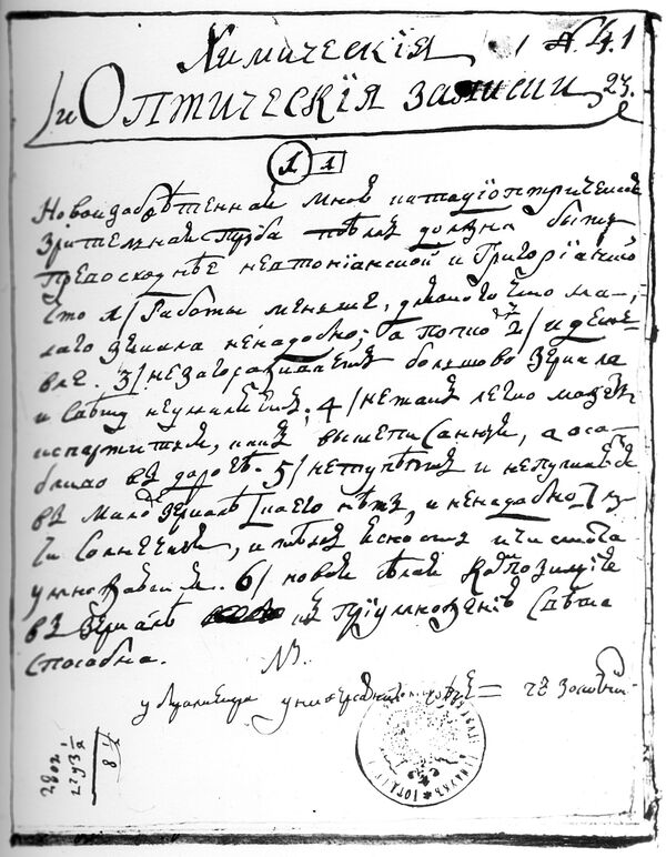 Руски „Тесла“: Највећа достигнућа Михаила Ломоносова - Sputnik Србија