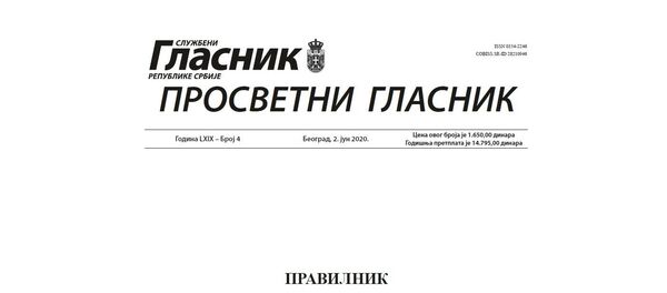 Просветни гласник, Правилник о раду - Sputnik Србија