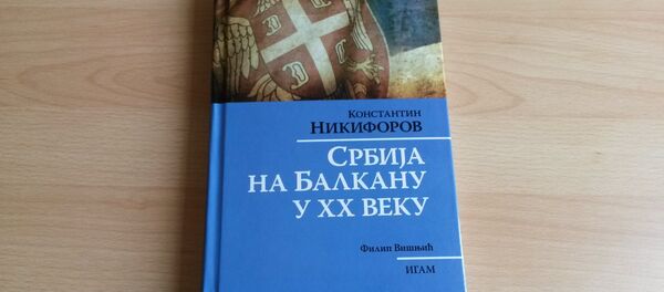 Knjiga „Srbija na Balkanu u XX veku“ ruskog akademika Konstantina Nikiforova - Sputnik Srbija